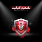 واحد تضمین کیفیت شرکت شهاب توشه
