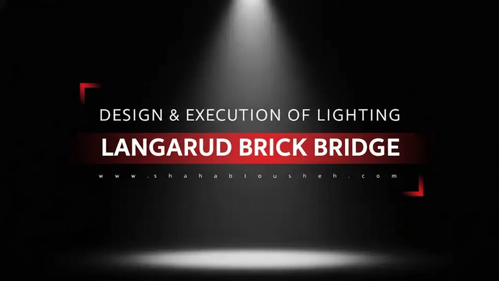 Design and implementation of architectural lighting for Kheshti Bridge, Langarud