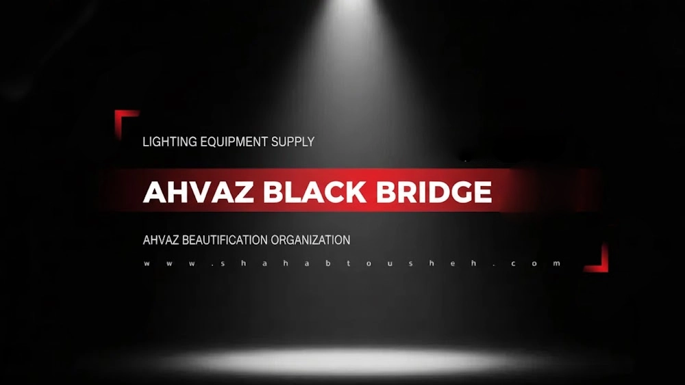 Supply of lighting equipment for Siah Bridge, Beautification Organization of Ahvaz