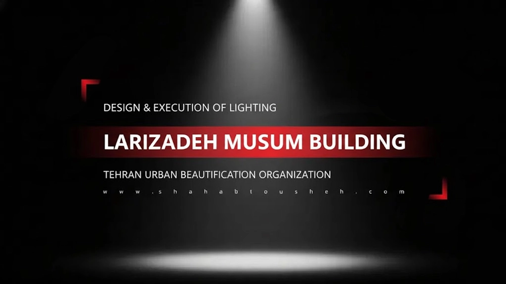 Lighting design for Lorzadeh Museum (Museum of Architecture), Beautification Organization of Tehran Municipality