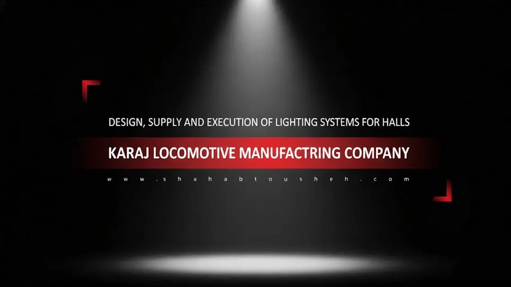 Design, supply, and installation of lighting systems for Karaj Locomotive Manufacturing Company
