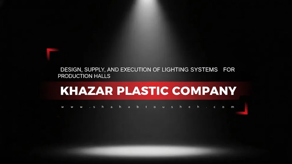 Design, supply, and installation of lighting systems for Khazar Plastic Production Halls