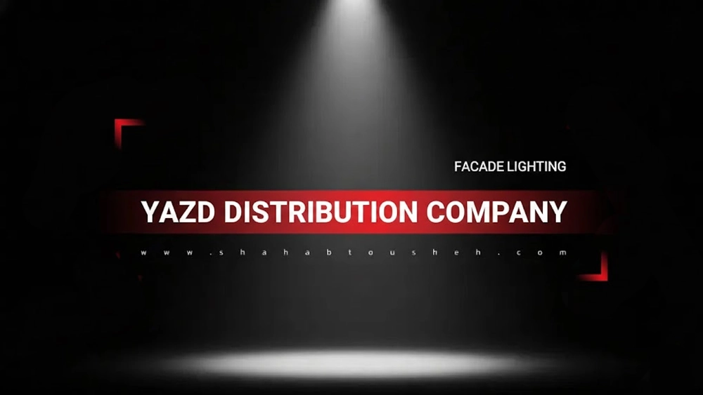 Facade lighting of Yazd Electricity Distribution Company
