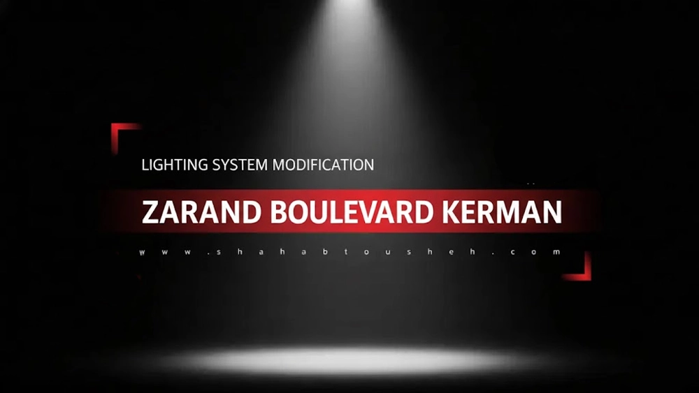 Lighting system renovation for Zarand Boulevard, Kerman